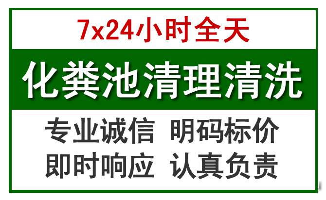环县化粪池清理