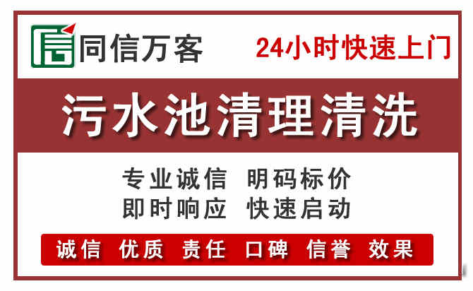 环县污水池清理